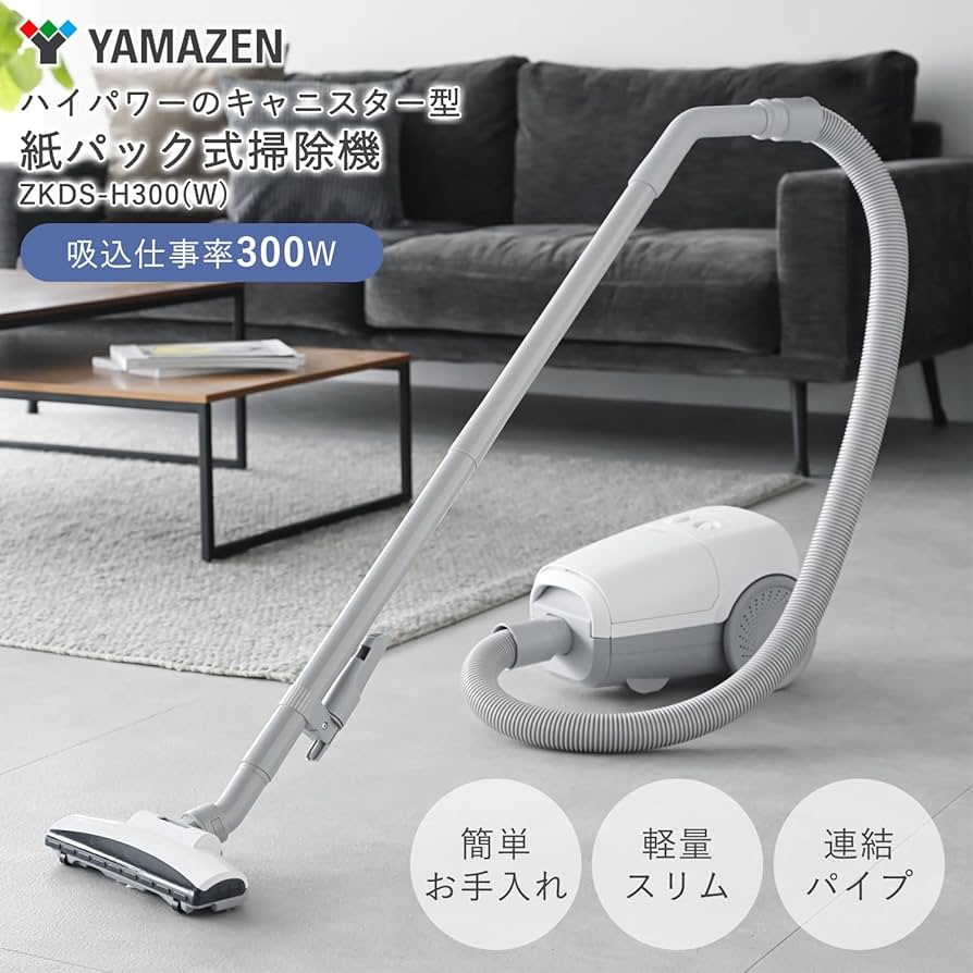 Amazon | [山善] 掃除機 紙パック式 クリーナー キャニスター